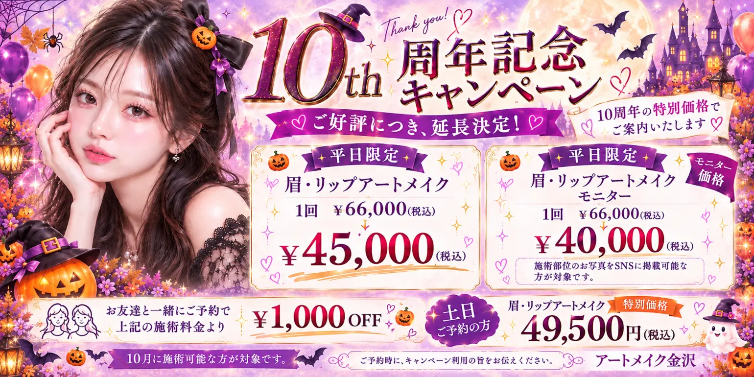 10周年記念キャンペーン