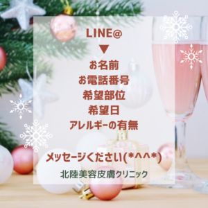 アートメイク　金沢　クリスマス　キャンペーン